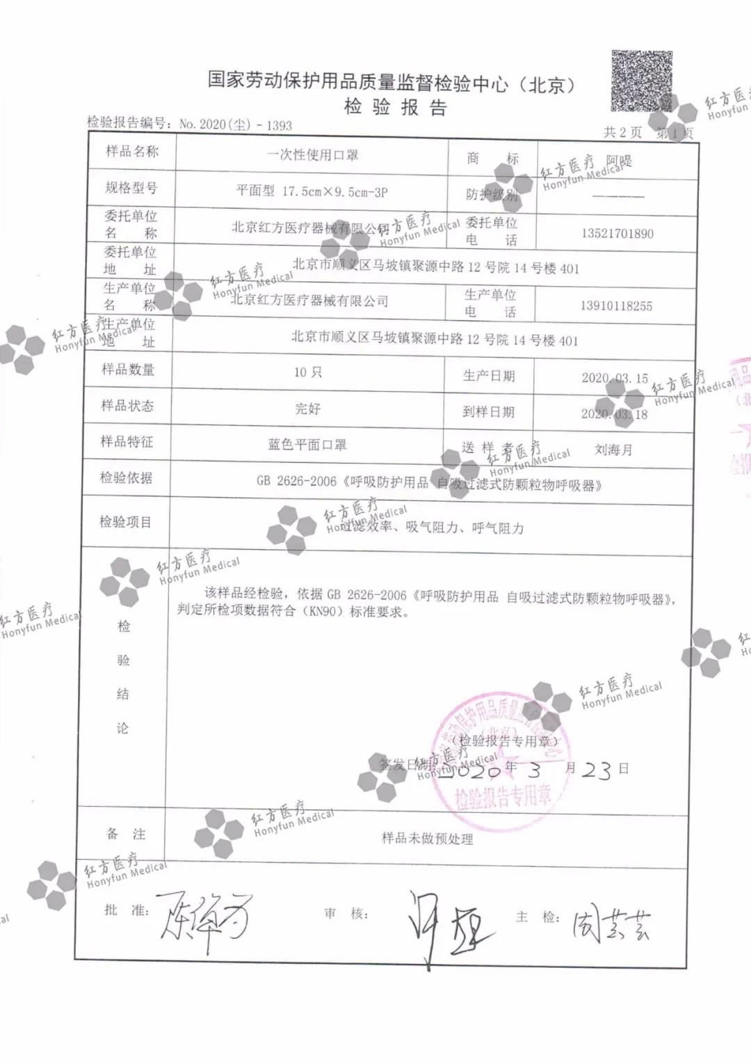 一次性使用口罩檢測報(bào)告