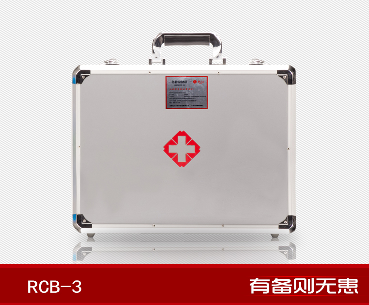 紅立方RCB-3綜合標(biāo)準(zhǔn)型急救保健箱