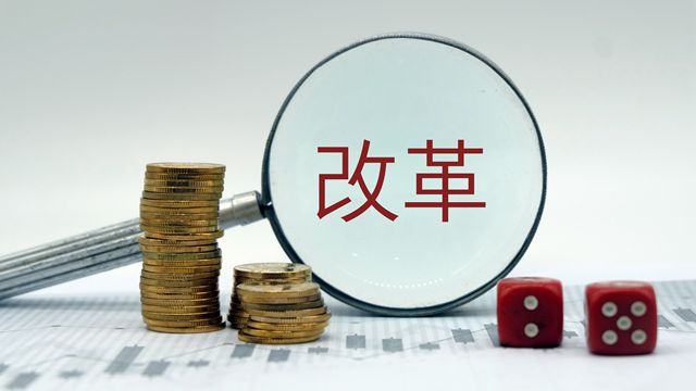 金融委將推多項(xiàng)金融改革措施 A股哪些領(lǐng)域會(huì)受益？